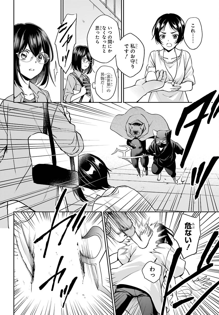 Urasekai Picnic Chapter 41 8ページ