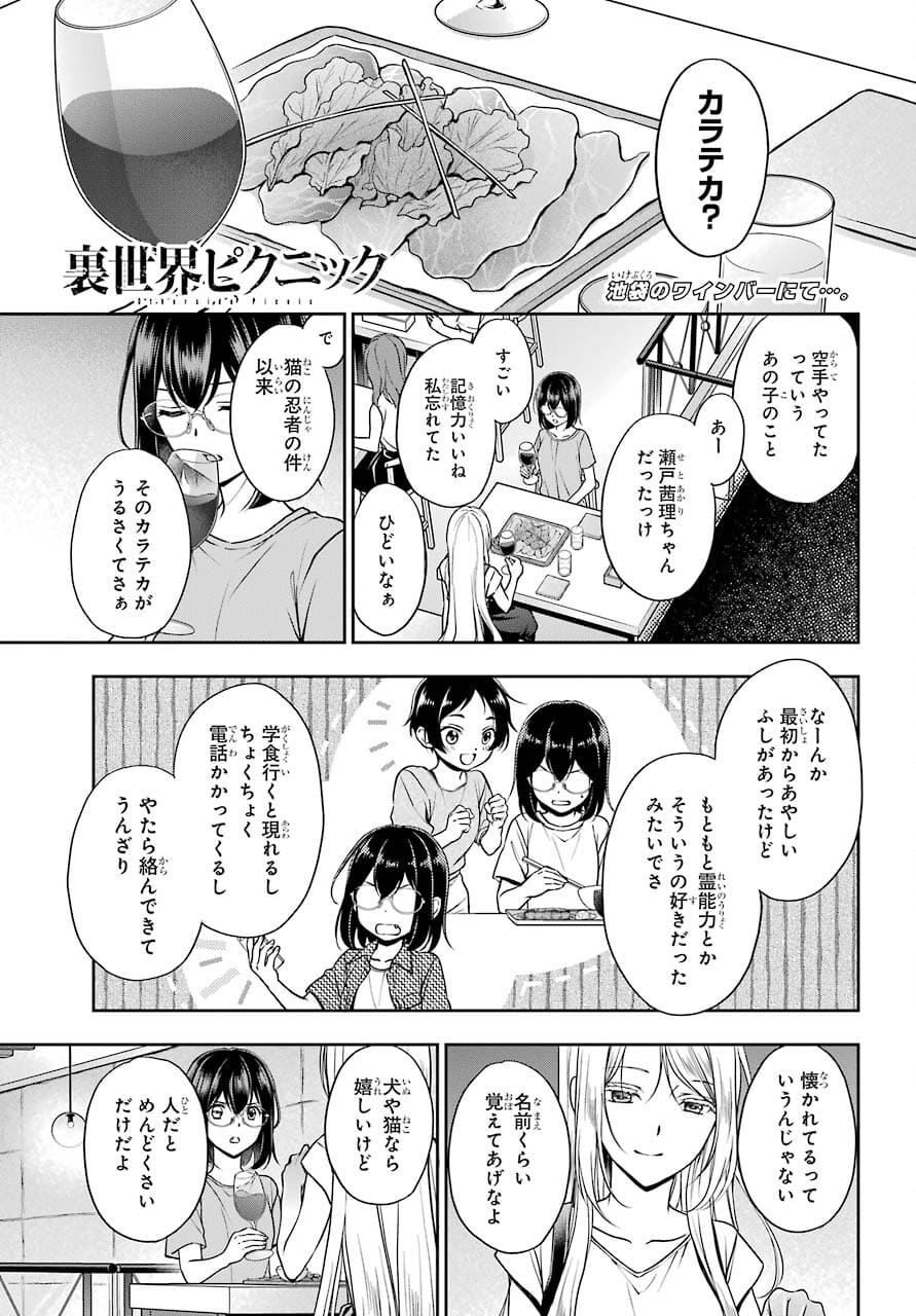 Urasekai Picnic Chapter 42 1ページ