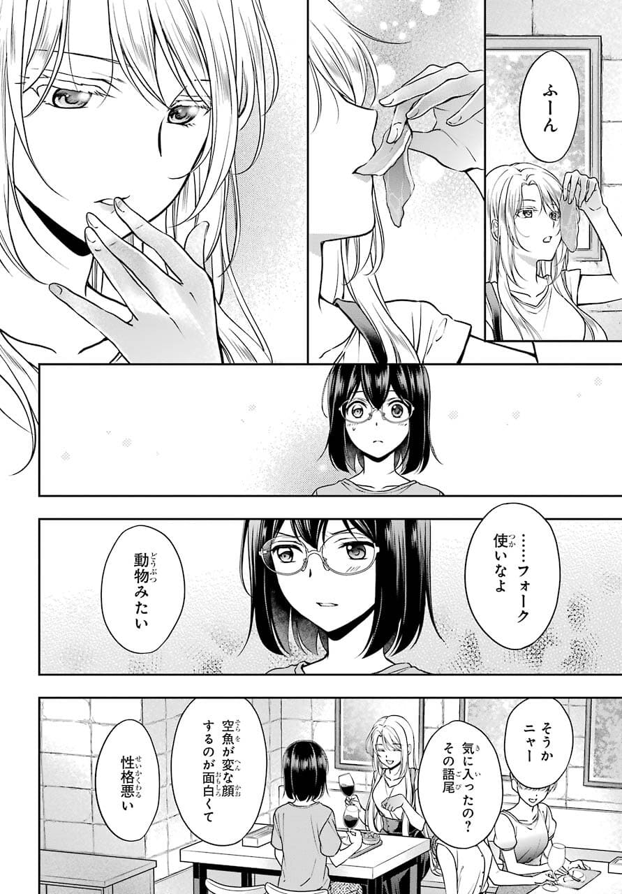 Urasekai Picnic Chapter 42 2ページ