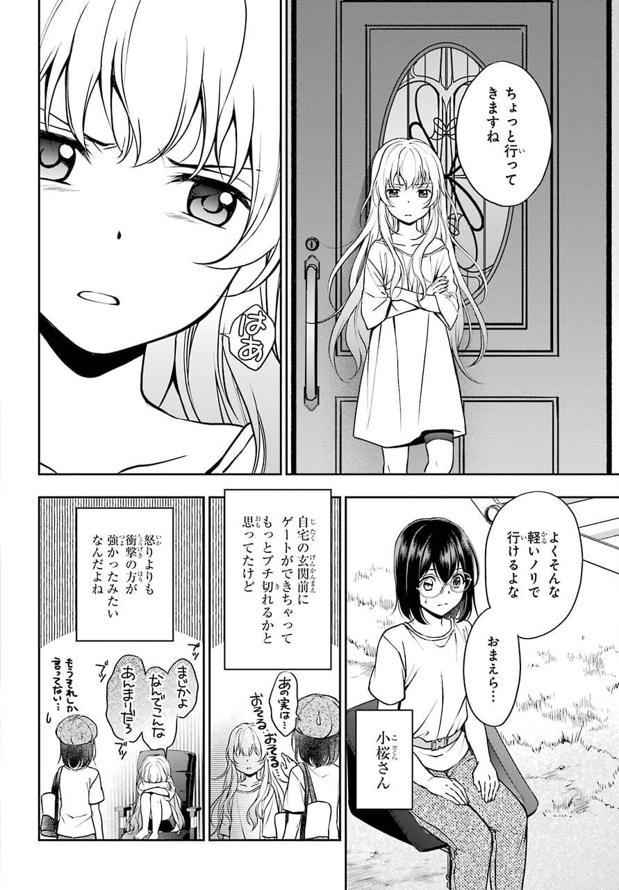 Urasekai Picnic Chapter 42 14ページ