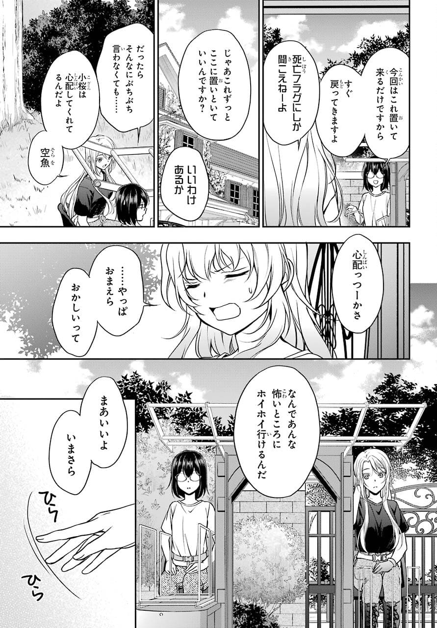 Urasekai Picnic Chapter 42 15ページ