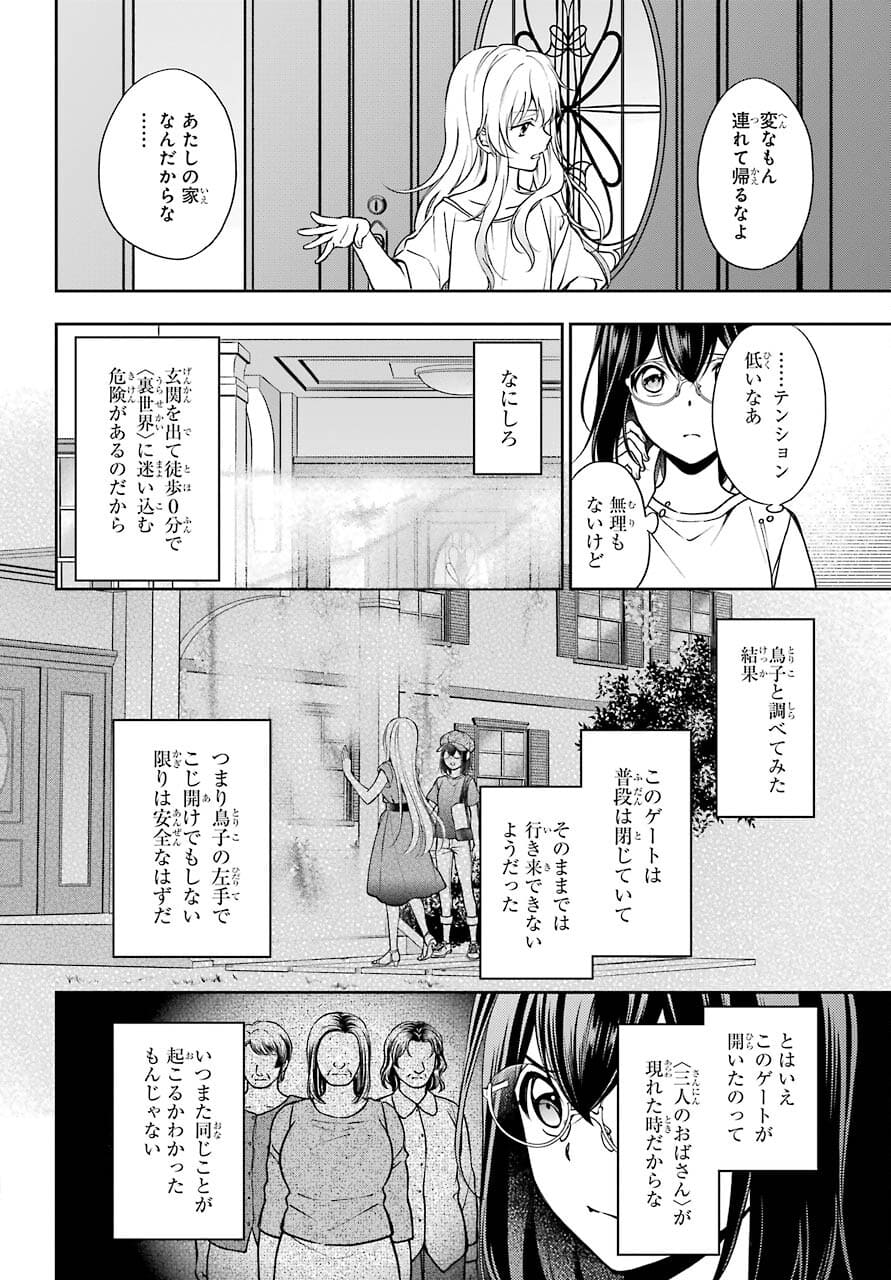 Urasekai Picnic Chapter 42 16ページ