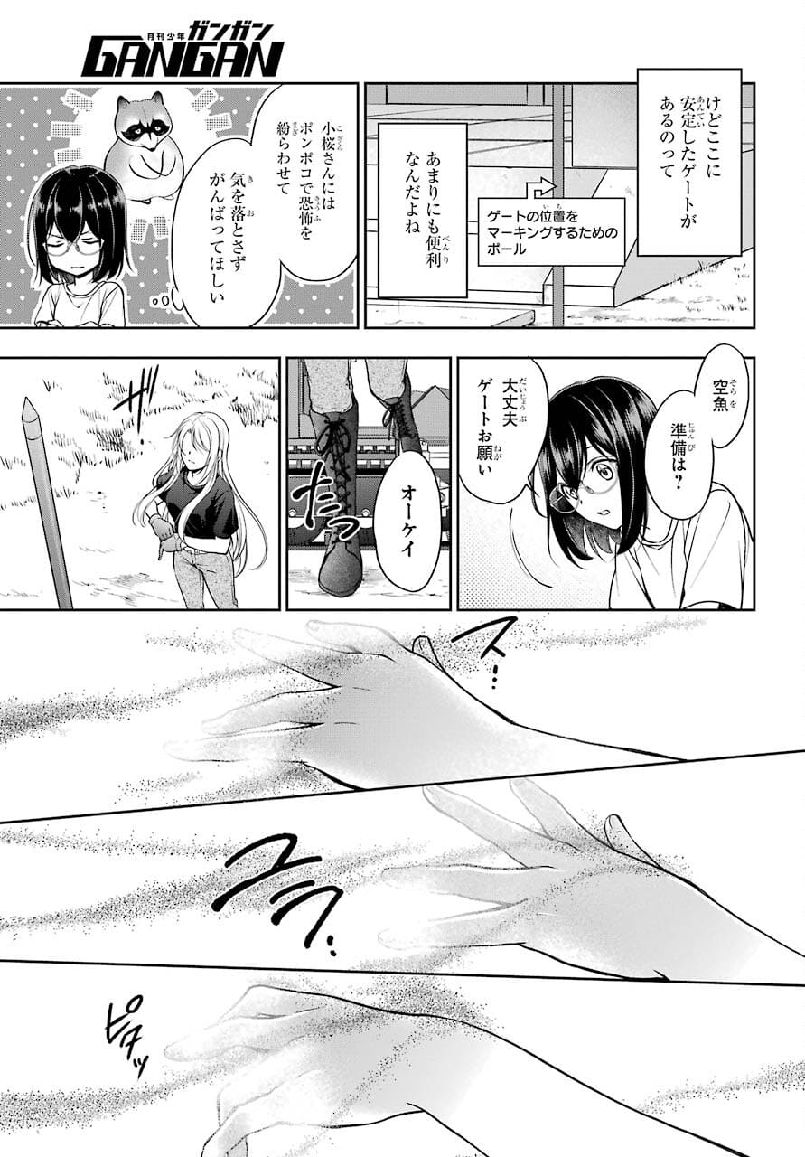 Urasekai Picnic Chapter 42 17ページ