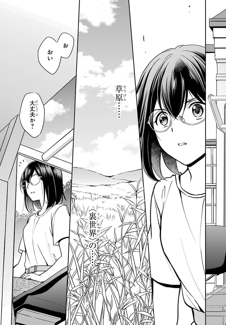 Urasekai Picnic Chapter 42 19ページ