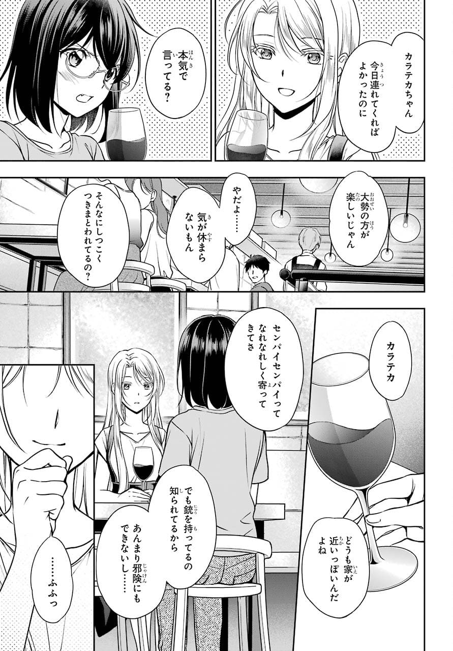 Urasekai Picnic Chapter 42 3ページ