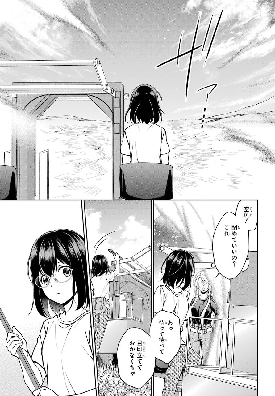 Urasekai Picnic Chapter 42 21ページ