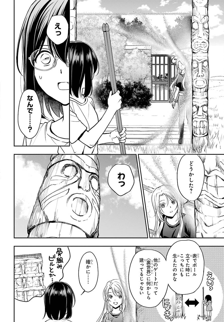 Urasekai Picnic Chapter 42 22ページ