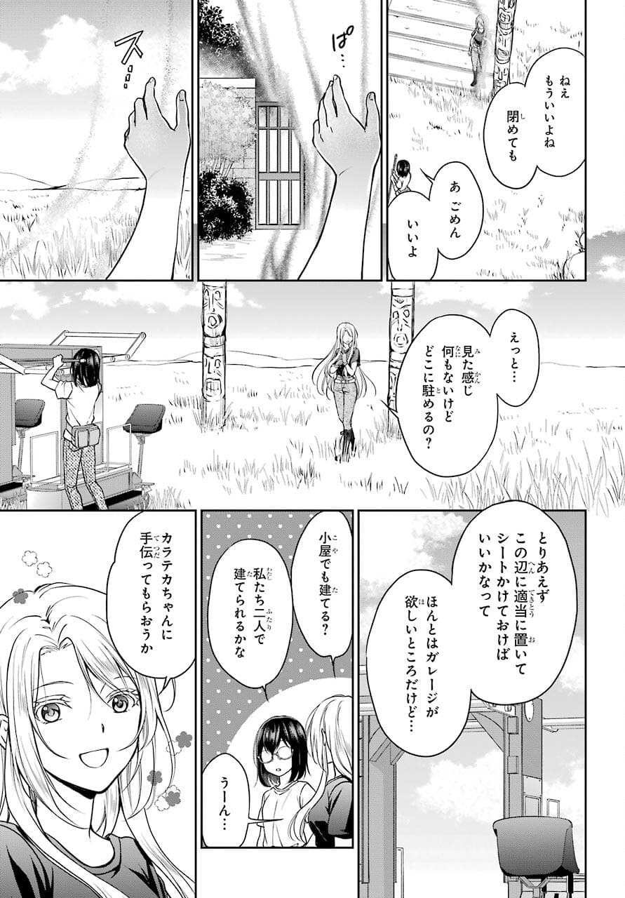 Urasekai Picnic Chapter 42 23ページ