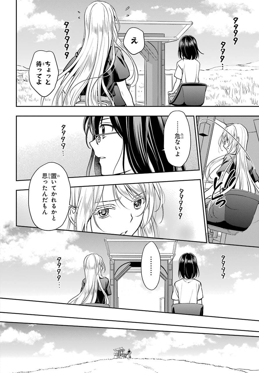 Urasekai Picnic Chapter 42 24ページ