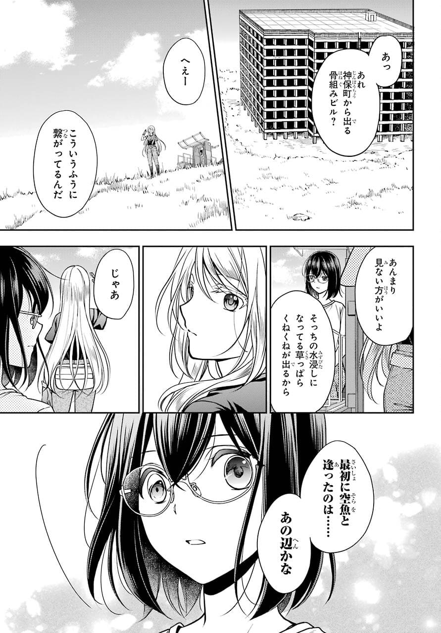 Urasekai Picnic Chapter 42 25ページ