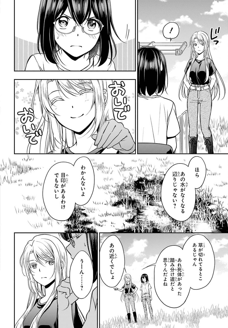 Urasekai Picnic Chapter 42 26ページ