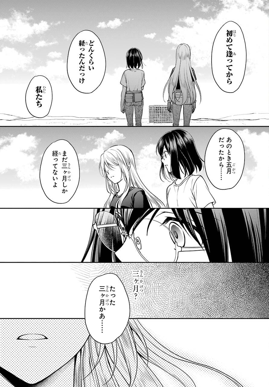 Urasekai Picnic Chapter 42 27ページ