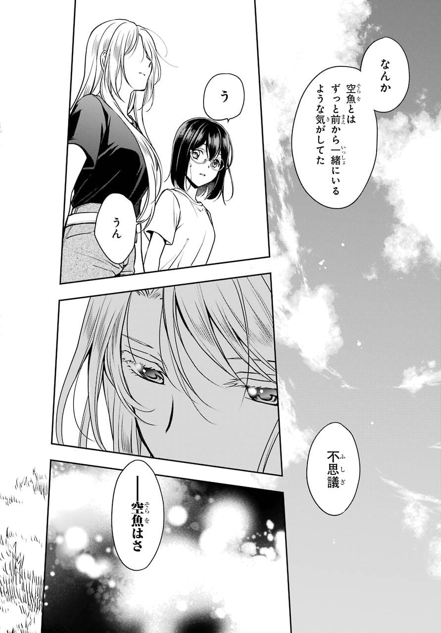 Urasekai Picnic Chapter 42 28ページ