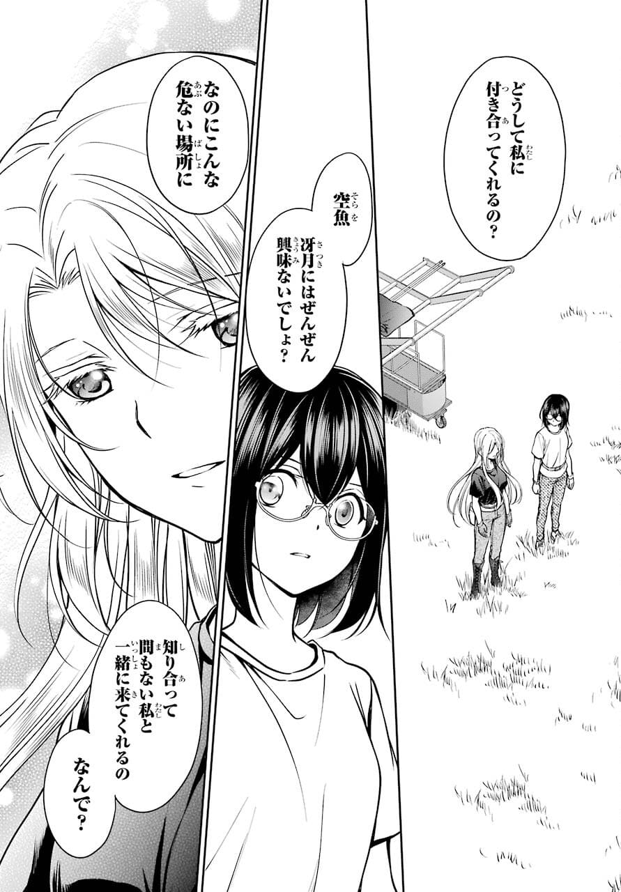 Urasekai Picnic Chapter 42 29ページ