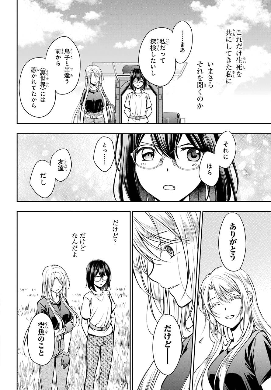 Urasekai Picnic Chapter 42 30ページ