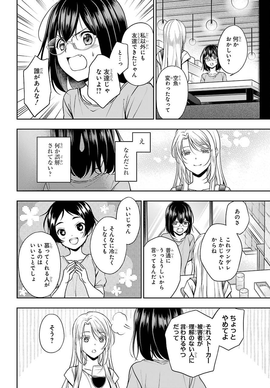 Urasekai Picnic Chapter 42 4ページ
