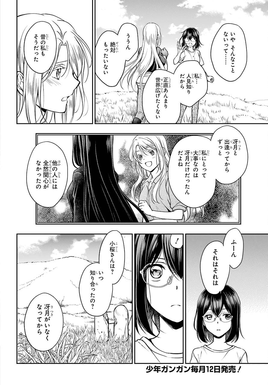Urasekai Picnic Chapter 42 32ページ