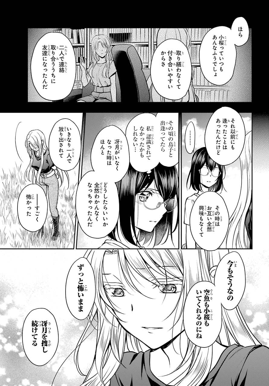 Urasekai Picnic Chapter 42 33ページ