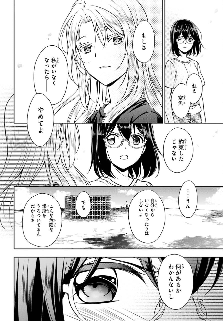 Urasekai Picnic Chapter 42 34ページ