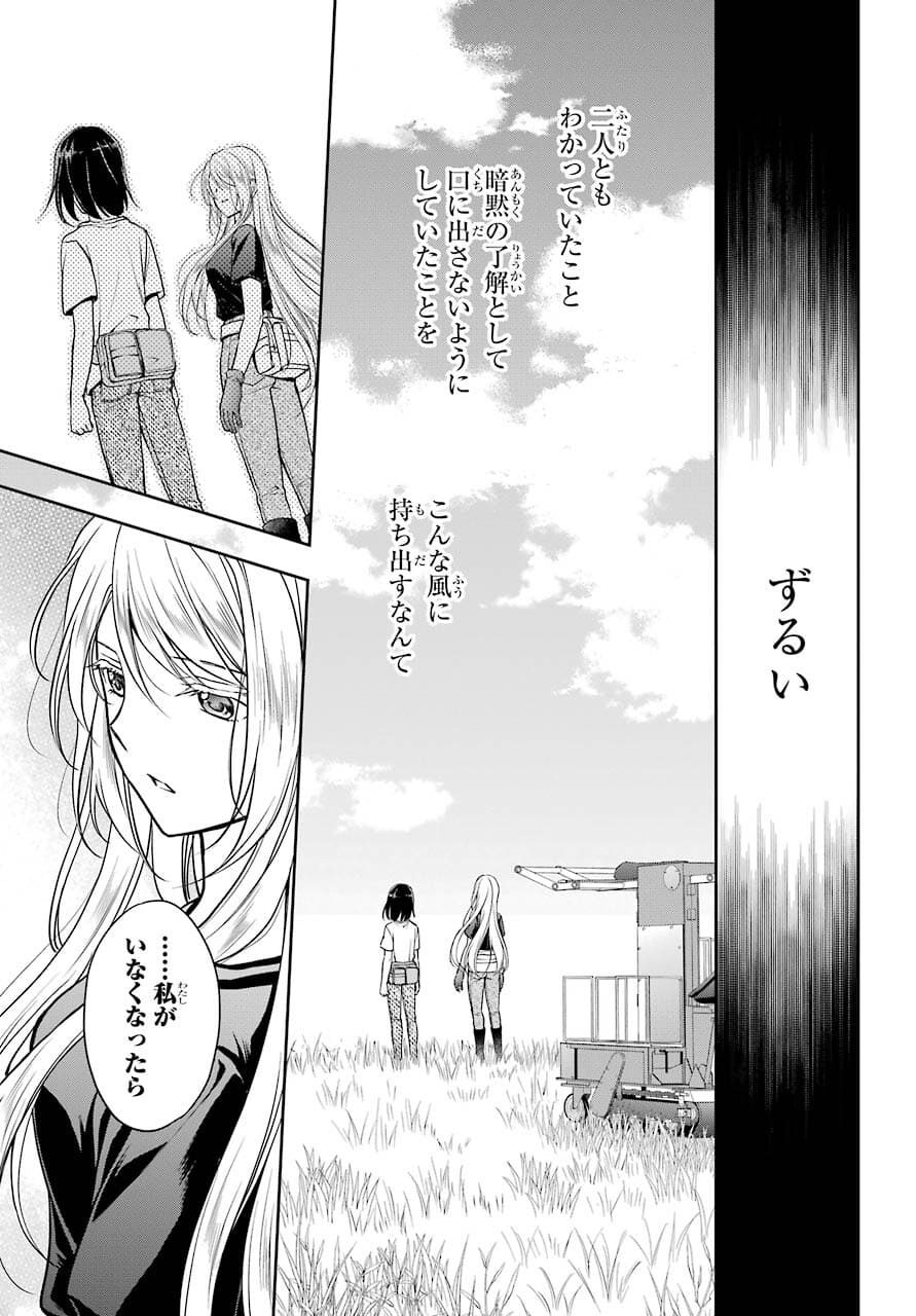 Urasekai Picnic Chapter 42 35ページ
