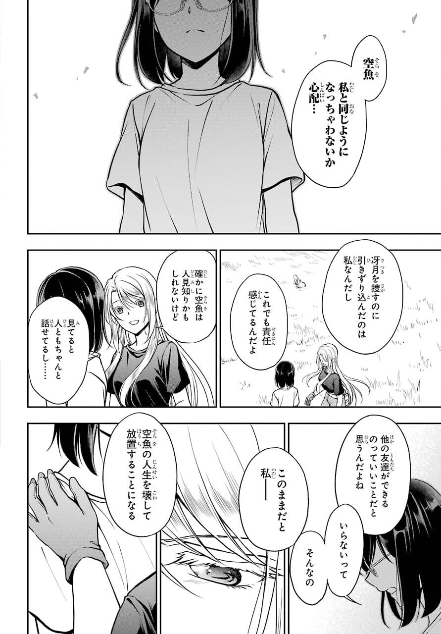 Urasekai Picnic Chapter 42 36ページ