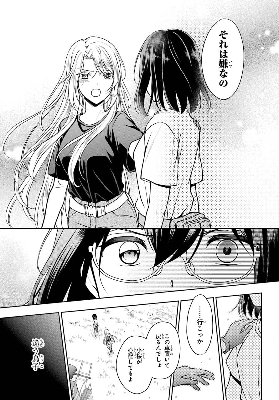 Urasekai Picnic Chapter 42 37ページ