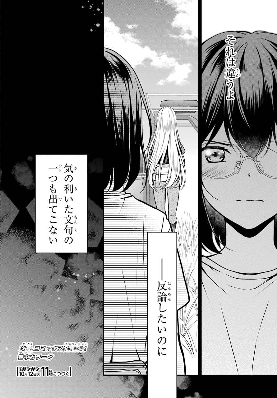 Urasekai Picnic Chapter 42 38ページ