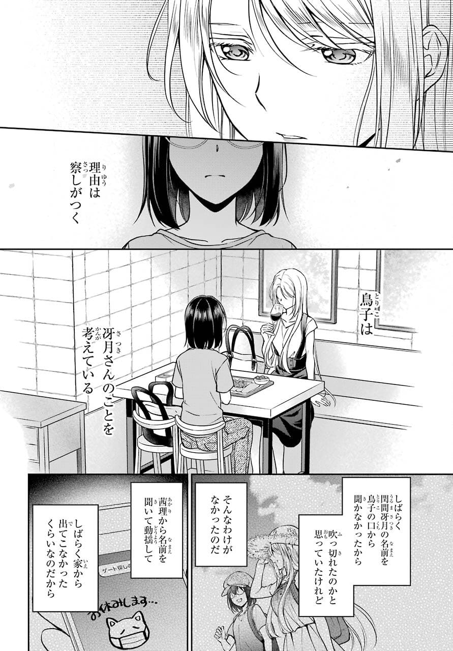 Urasekai Picnic Chapter 42 6ページ
