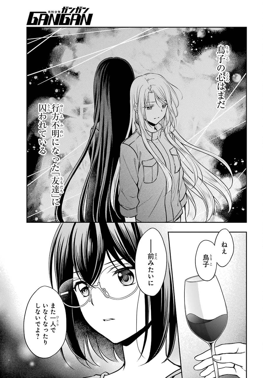 Urasekai Picnic Chapter 42 7ページ