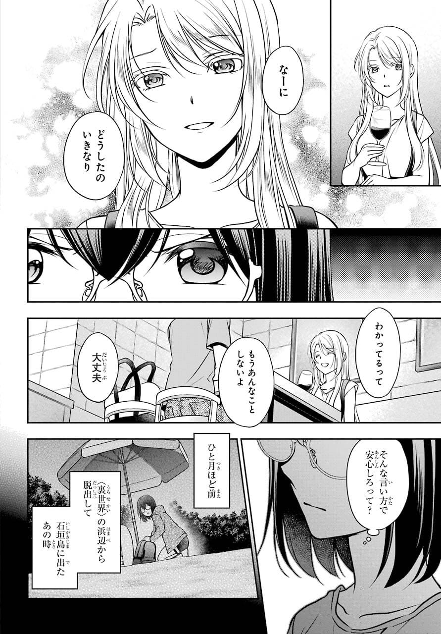 Urasekai Picnic Chapter 42 8ページ