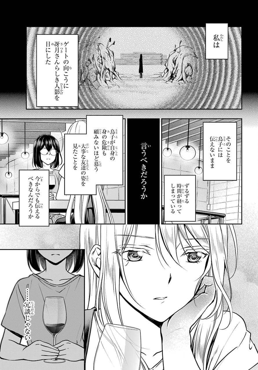 Urasekai Picnic Chapter 42 9ページ