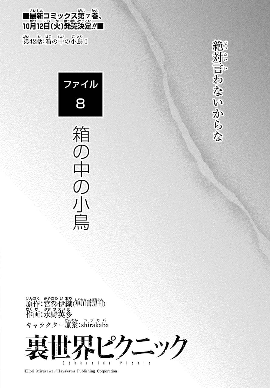 Urasekai Picnic Chapter 42 10ページ