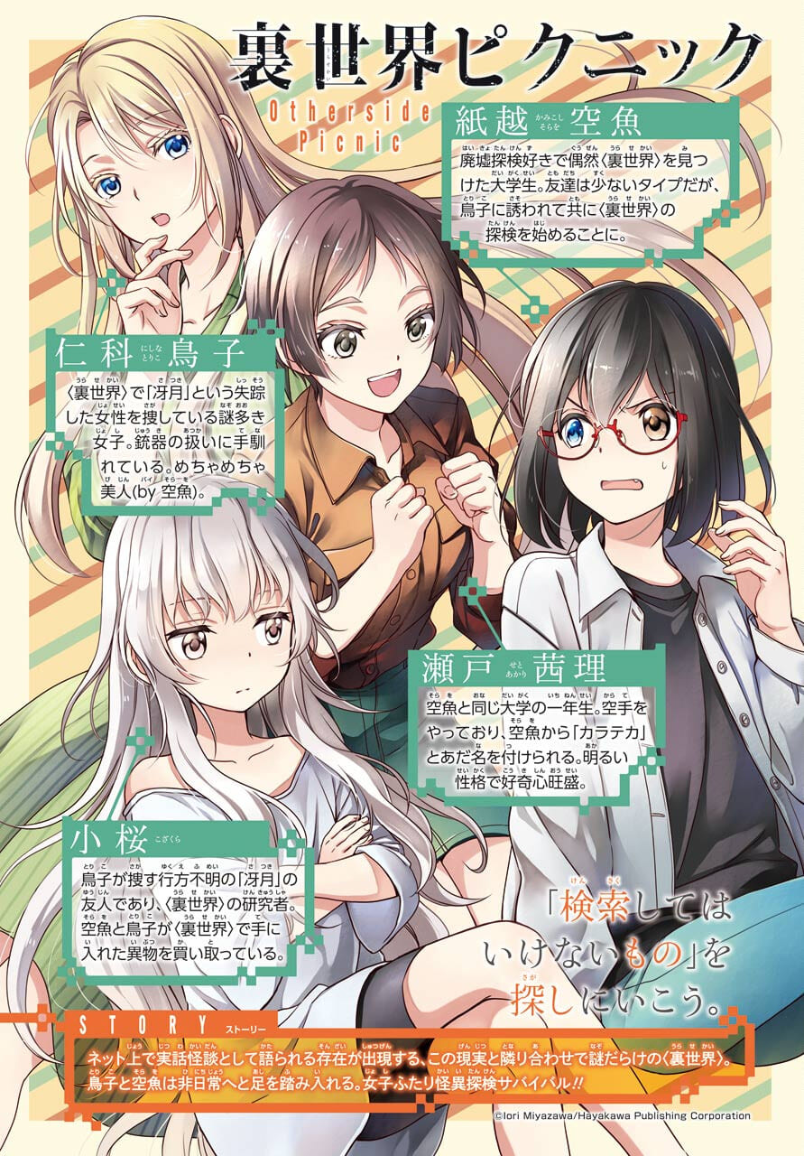 Urasekai Picnic Chapter 43 1ページ