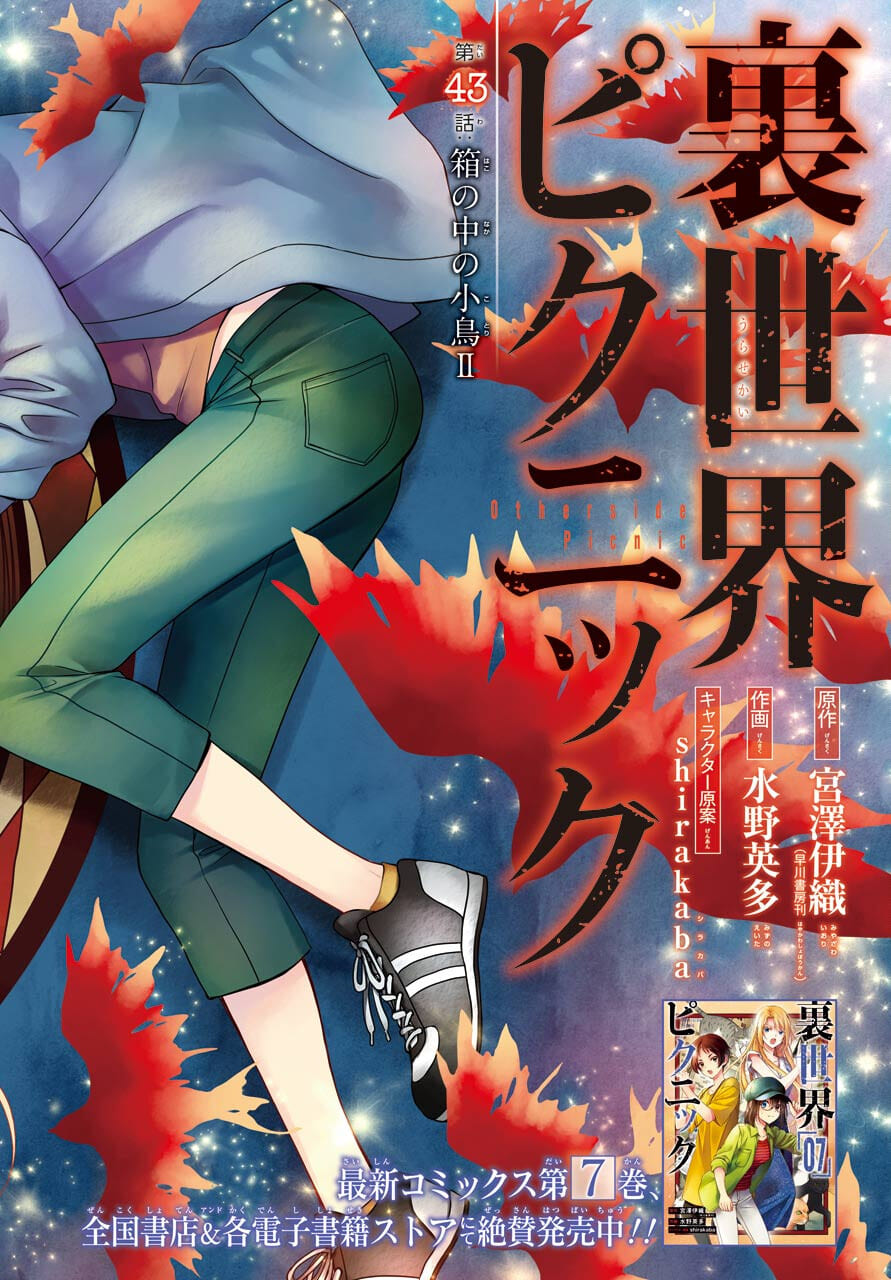 Urasekai Picnic Chapter 43 2ページ