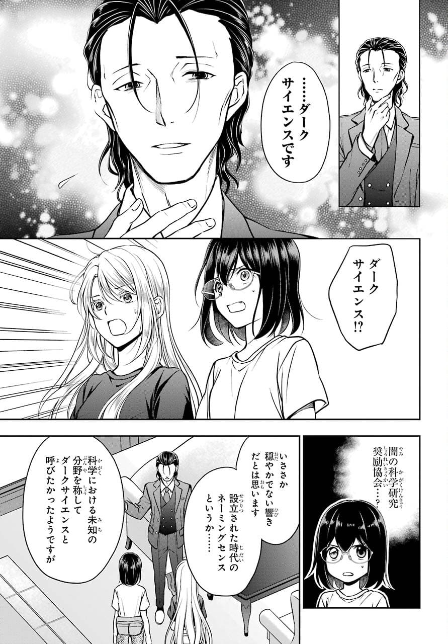 Urasekai Picnic Chapter 43 11ページ