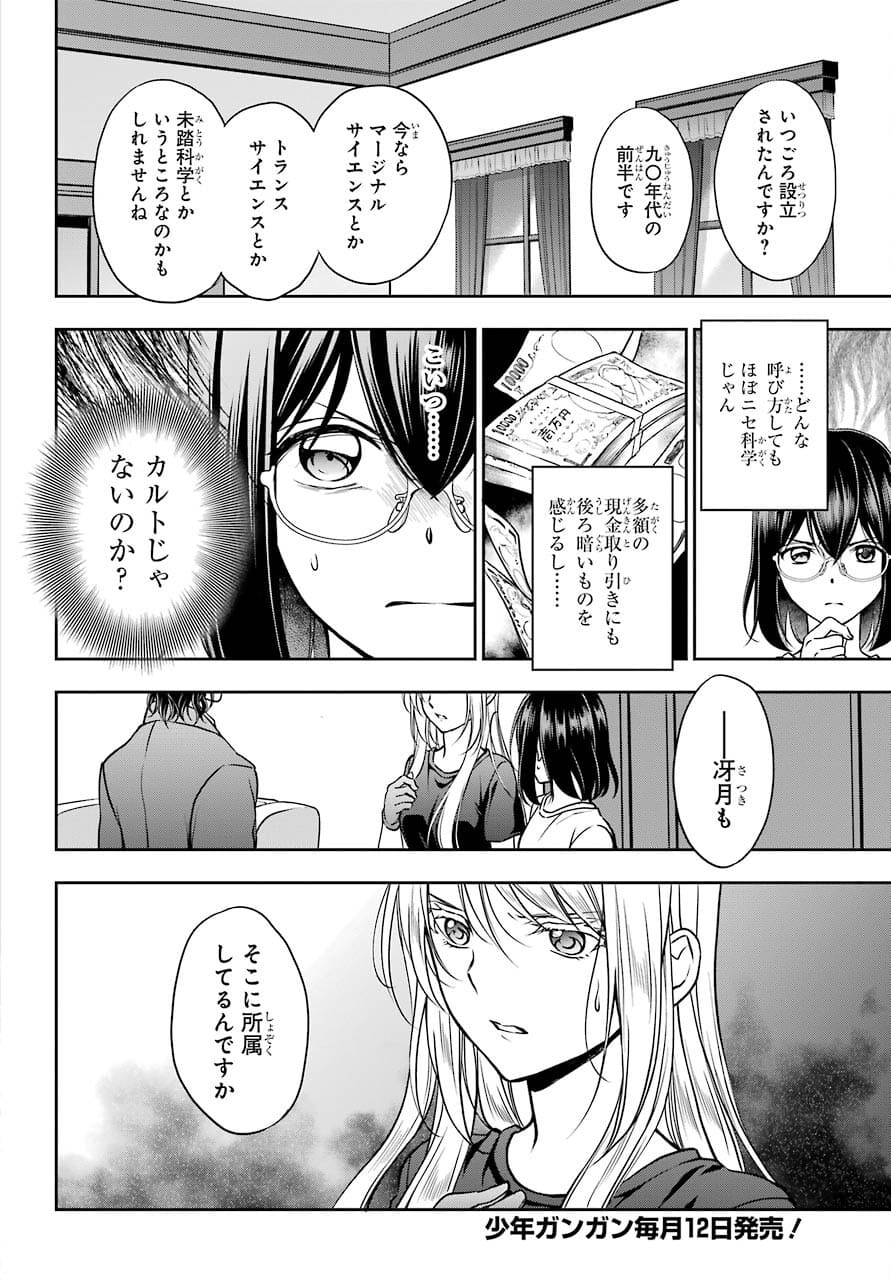 Urasekai Picnic Chapter 43 12ページ