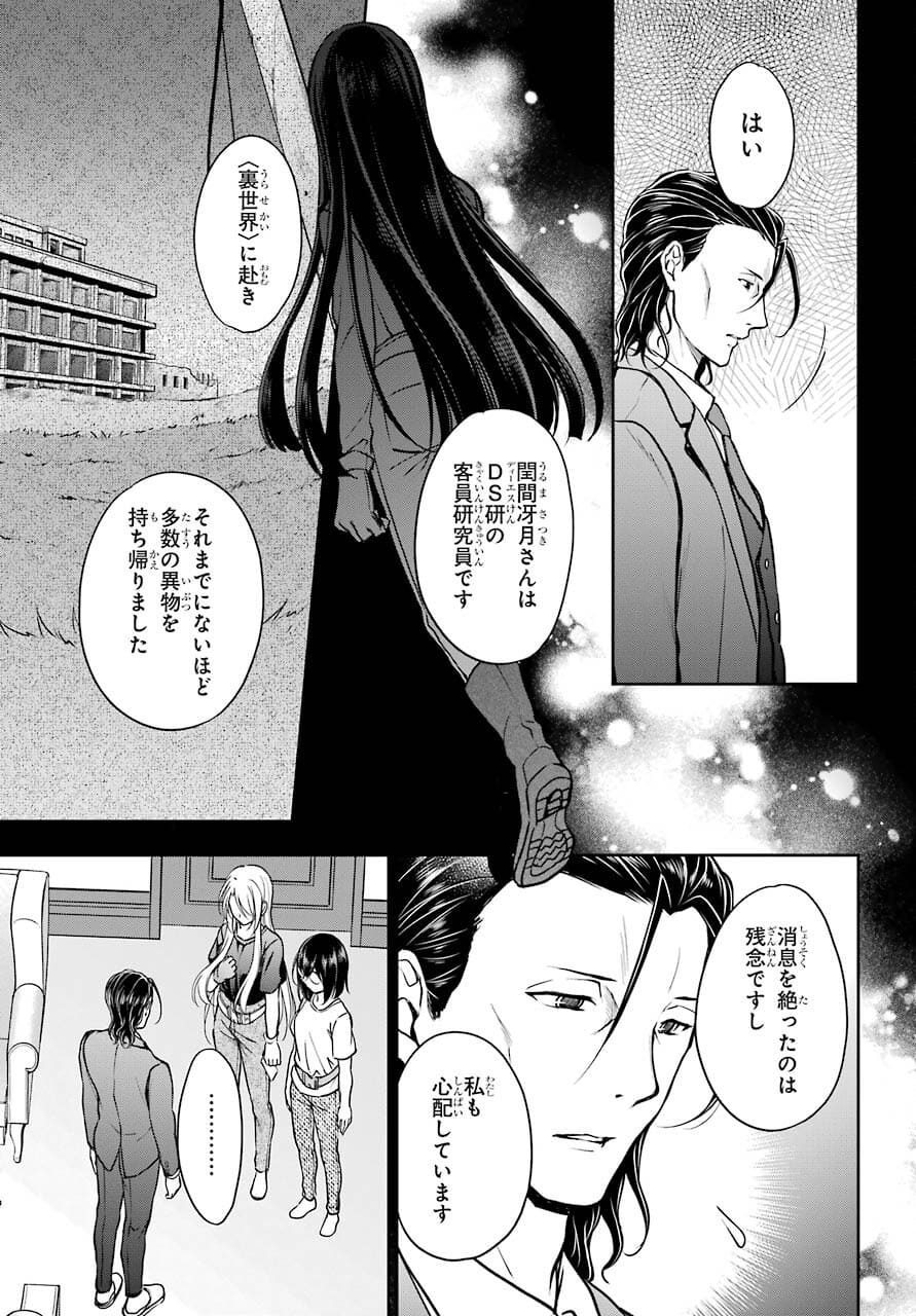 Urasekai Picnic Chapter 43 13ページ