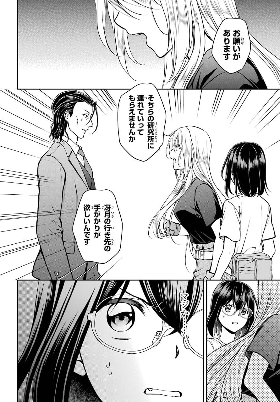 Urasekai Picnic Chapter 43 14ページ