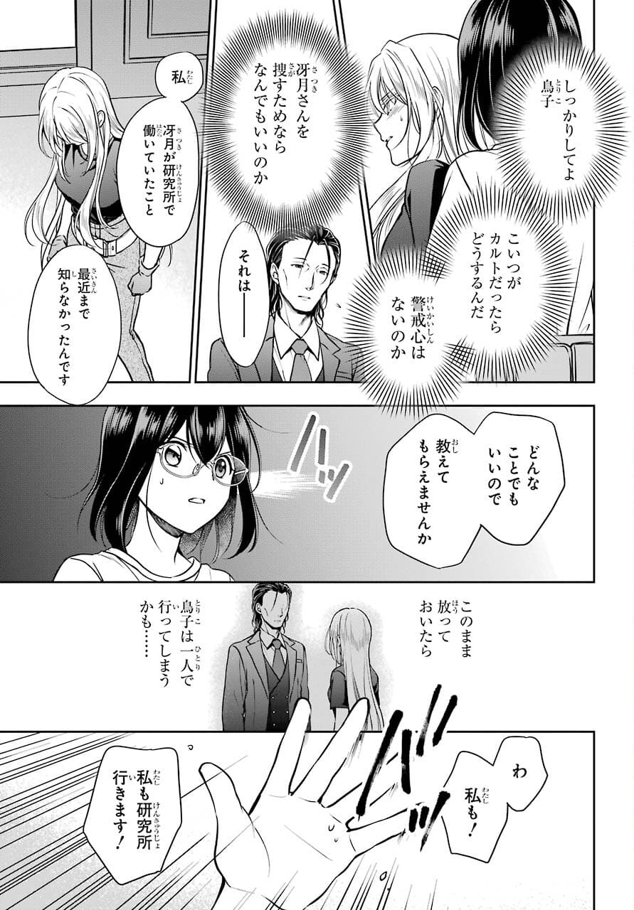 Urasekai Picnic Chapter 43 15ページ