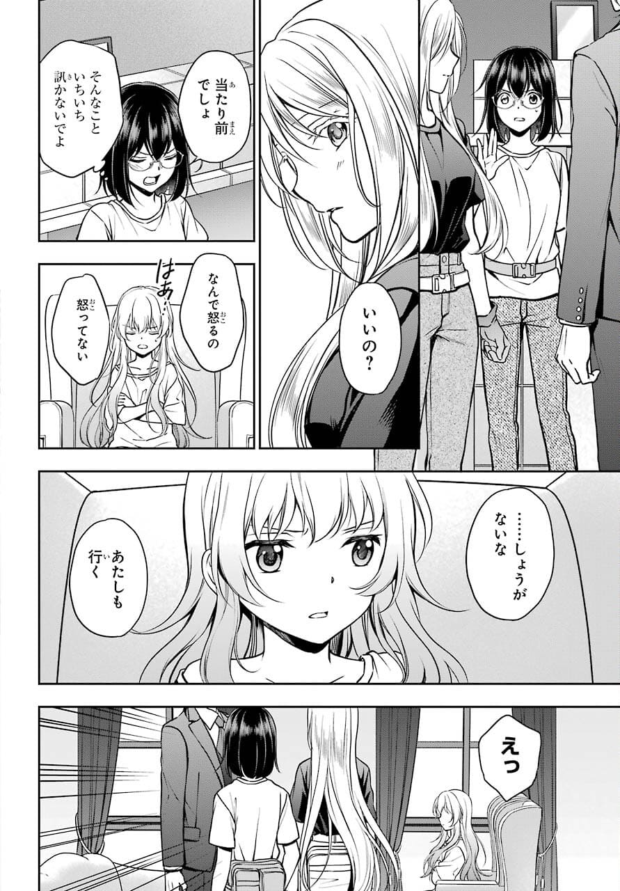 Urasekai Picnic Chapter 43 16ページ