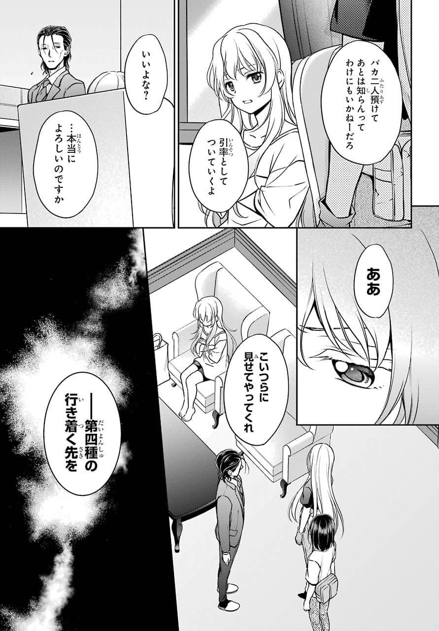 Urasekai Picnic Chapter 43 17ページ