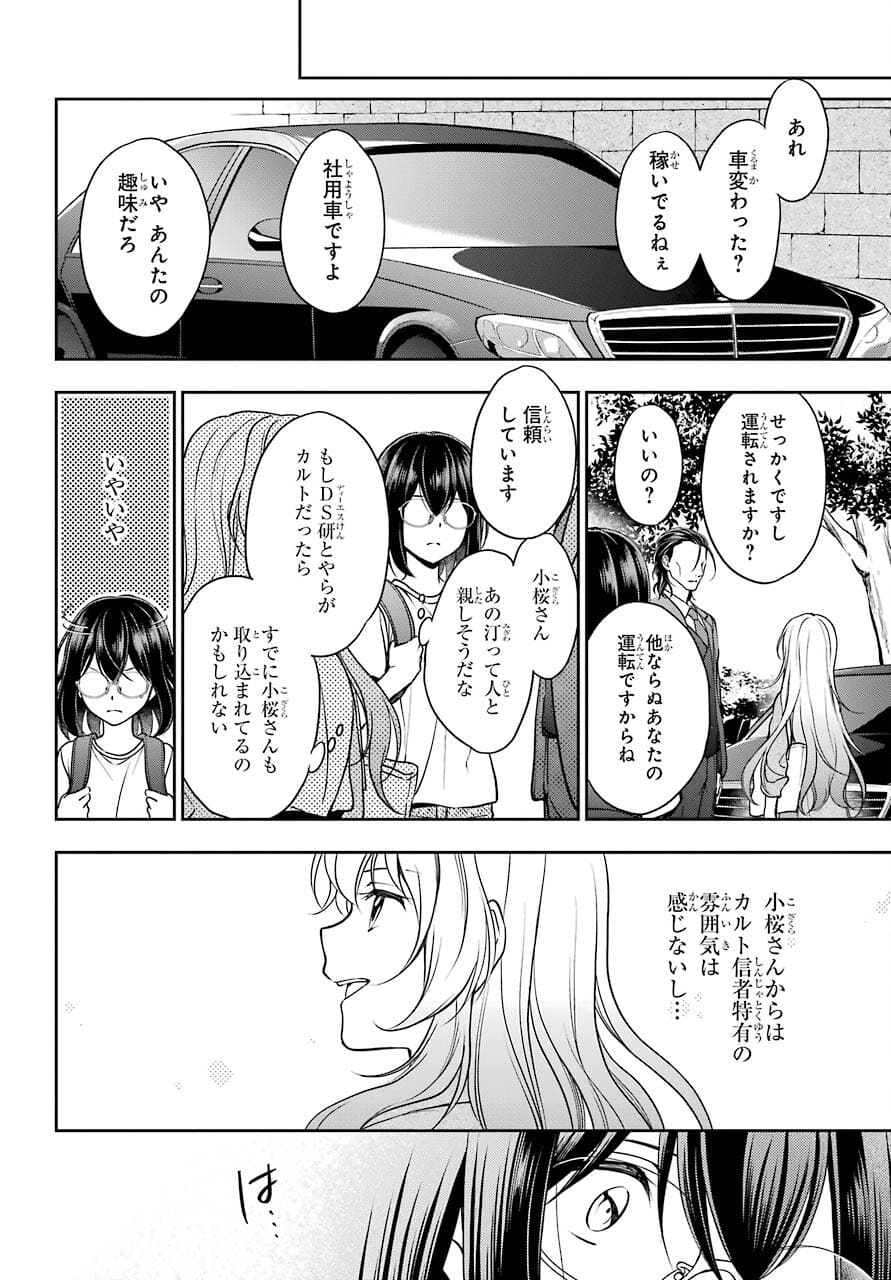 Urasekai Picnic Chapter 43 18ページ