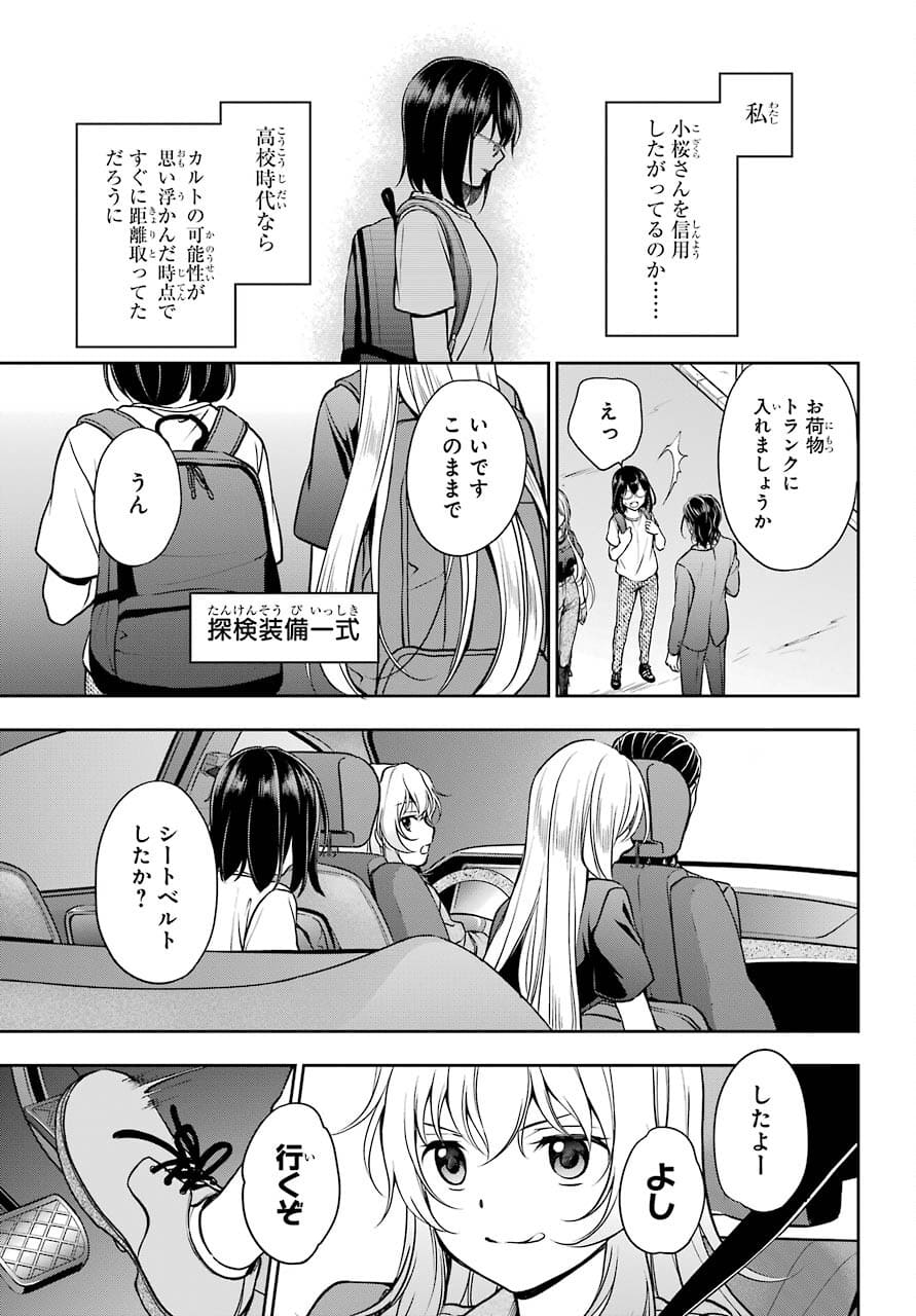 Urasekai Picnic Chapter 43 19ページ