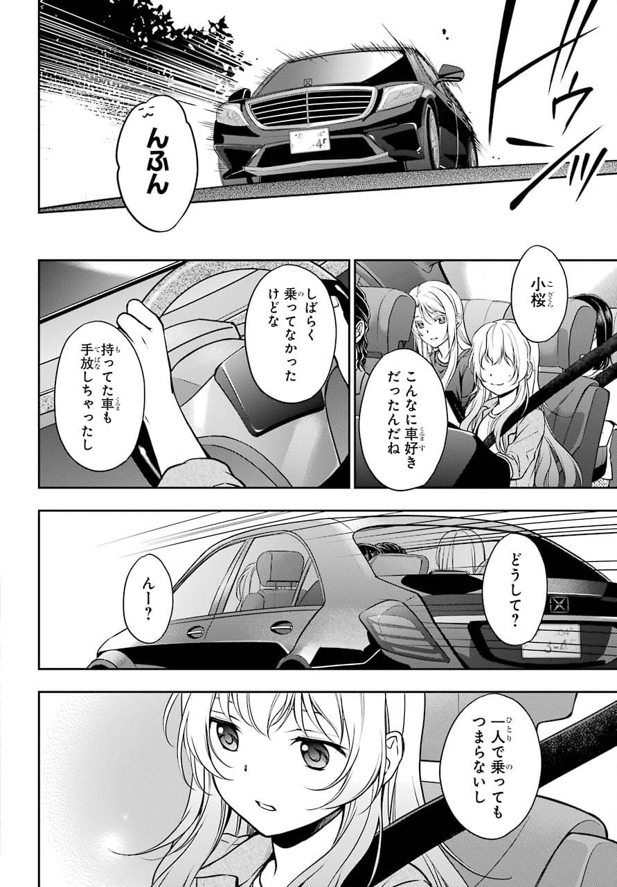 Urasekai Picnic Chapter 43 20ページ