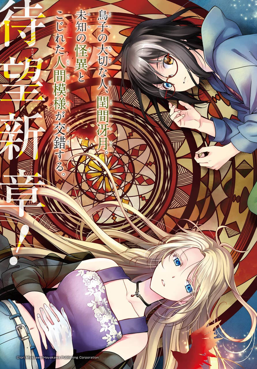 Urasekai Picnic Chapter 43 3ページ