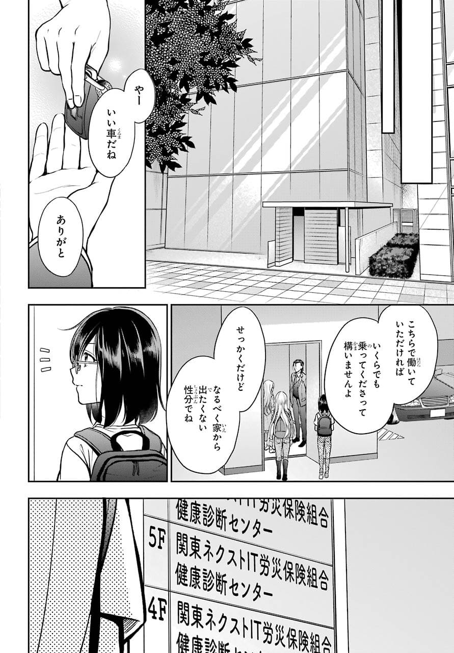 Urasekai Picnic Chapter 43 22ページ