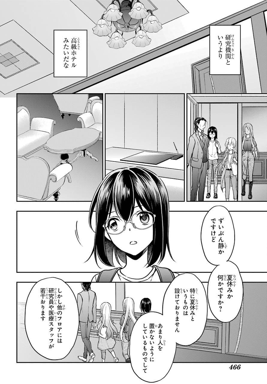 Urasekai Picnic Chapter 43 24ページ
