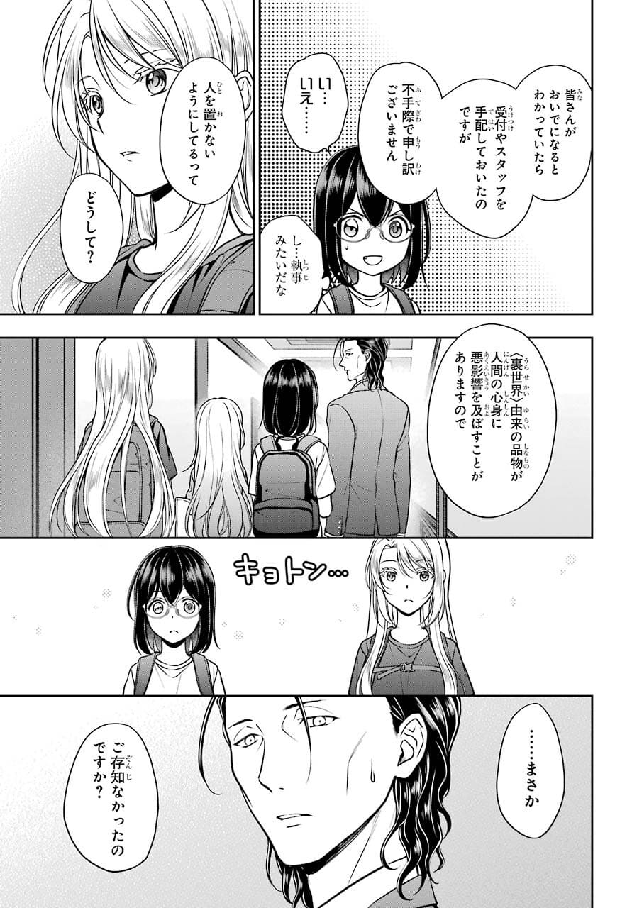 Urasekai Picnic Chapter 43 25ページ