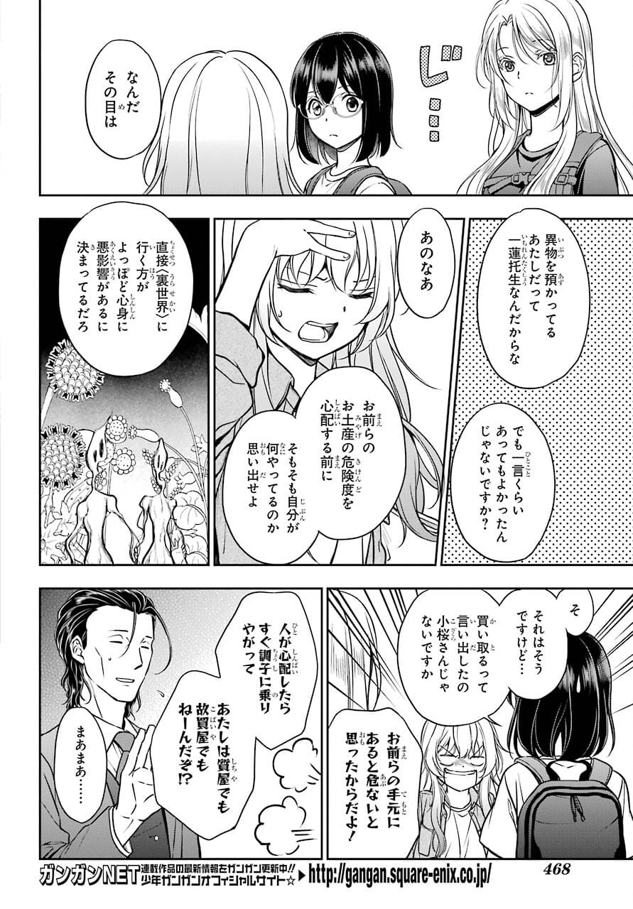 Urasekai Picnic Chapter 43 26ページ
