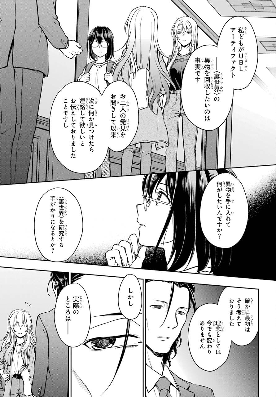 Urasekai Picnic Chapter 43 27ページ